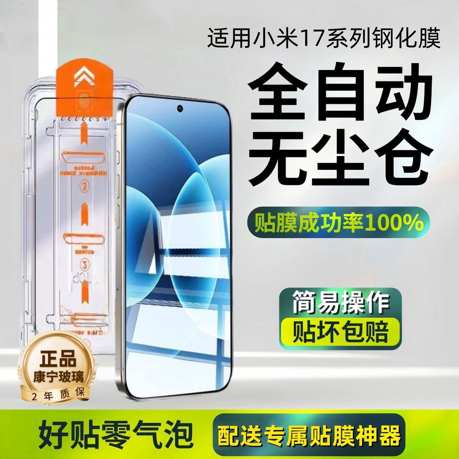 适用小米17pro无尘仓一盖秒贴17promax超声波解锁手机钢化膜xiaomi15全屏覆盖14/13防爆防摔11青春版手机膜9