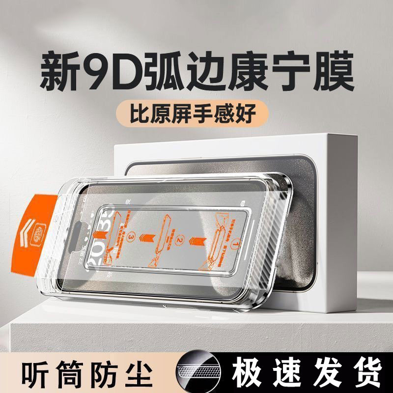 适用苹果17promax钢化膜防指纹保护无尘仓iphone16pro15/14Plus/13/12/11全屏康宁全包贴膜神器手机贴膜护眼