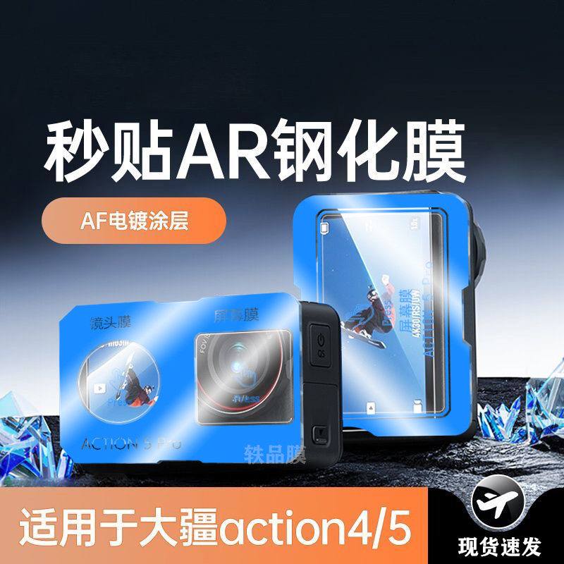 适用DJI大疆Action5 Pro钢化膜Action4相机屏幕膜前屏幕镜头贴膜