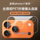 适用苹果17promax镂空纤维底座镜头膜iphone17pro全覆盖相机一体保护贴17防刮防爆