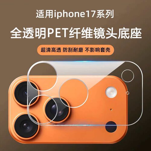 适用苹果17promax镂空纤维底座镜头膜iphone17pro全覆盖相机一体保护贴17防刮防爆
