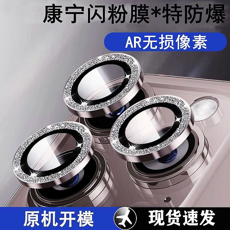 适用苹果17ProMax闪粉镜头膜iPhone15plus手机镜头保护膜14PM后置摄像贴16新款13康宁12/11玻璃全包防爆Air