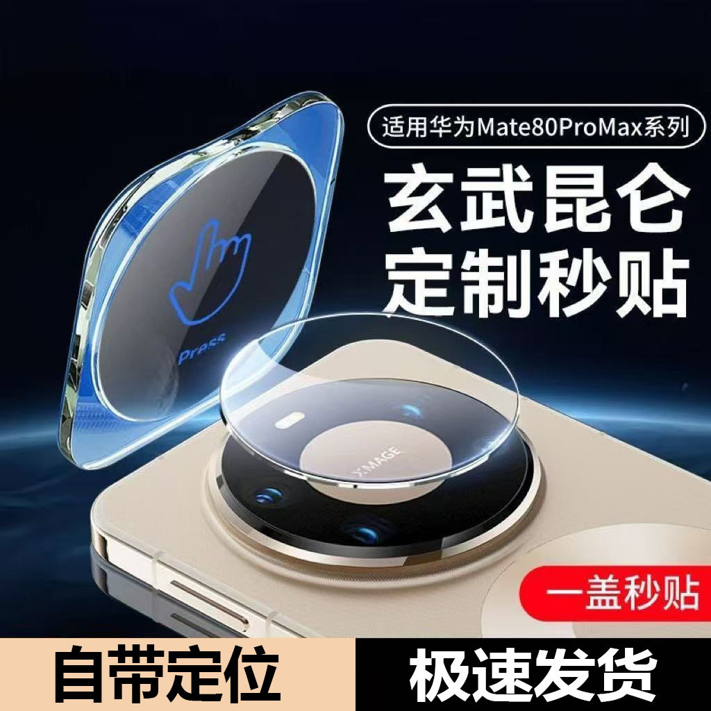 适用华为mate80promax镜头钢化膜mate80摄像头保护膜mata80pro后置相机膜70RS防摔全包覆盖meta70pro+保护盖
