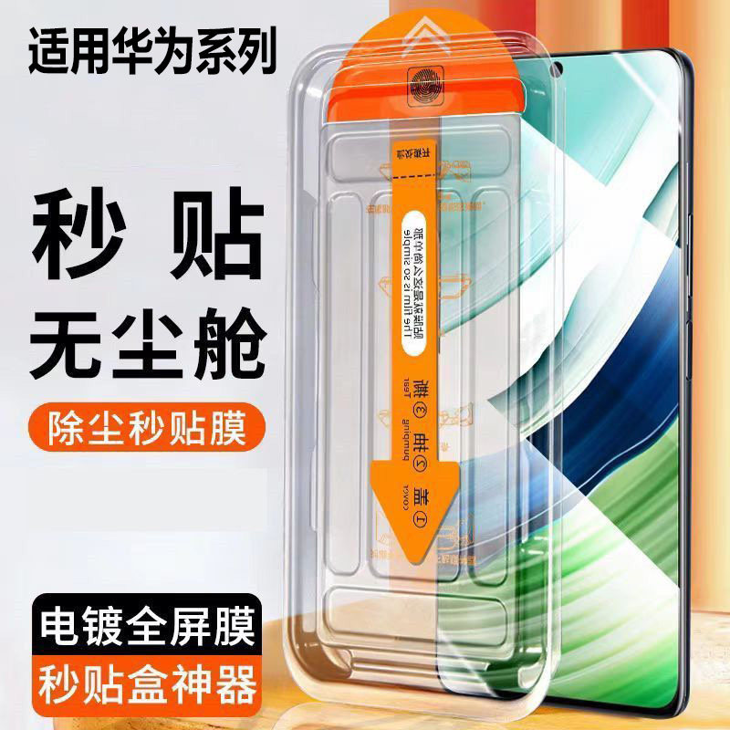适用华为mate80pro无尘舱80promax手机膜60全屏钢化膜p80/nova15/14/13/7/6活力11se版pura70/20/50畅80享60