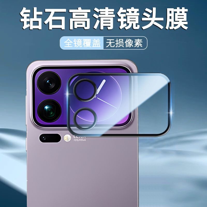 适用小米17Promax镜头膜17pro/17钢化膜后屏镜头全包一体保护膜