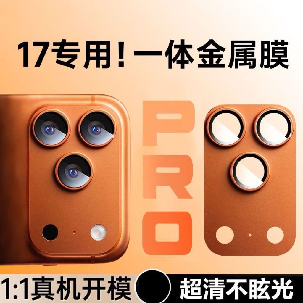 适用苹果17Promax一体金属镜头膜防刮iPhone17AR高清17Air全包膜