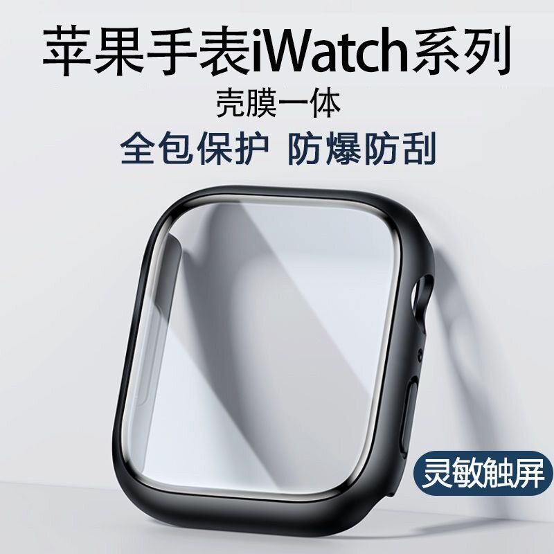 适用苹果手表s11壳膜一体钢化膜S10全包防护摔S9超薄触控Ultra3