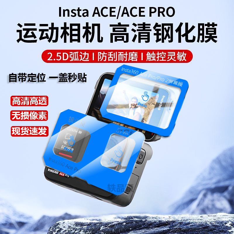 影石Insta360AcePro/Pro2钢化膜