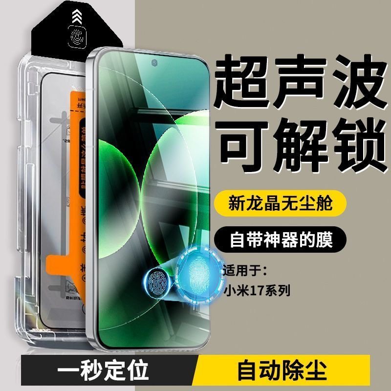 适用小米17pro无尘仓钢化手机膜17promax超声波解锁秒贴膜xiaomi15全屏覆盖14/13防爆防摔11青春版手机贴膜9