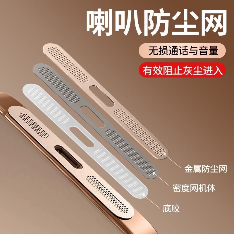 适用苹果17防尘贴iphone17promax听筒防尘网16promax手机15金属喇叭14pro扬声器13pro充电口保护贴12防灰plus
