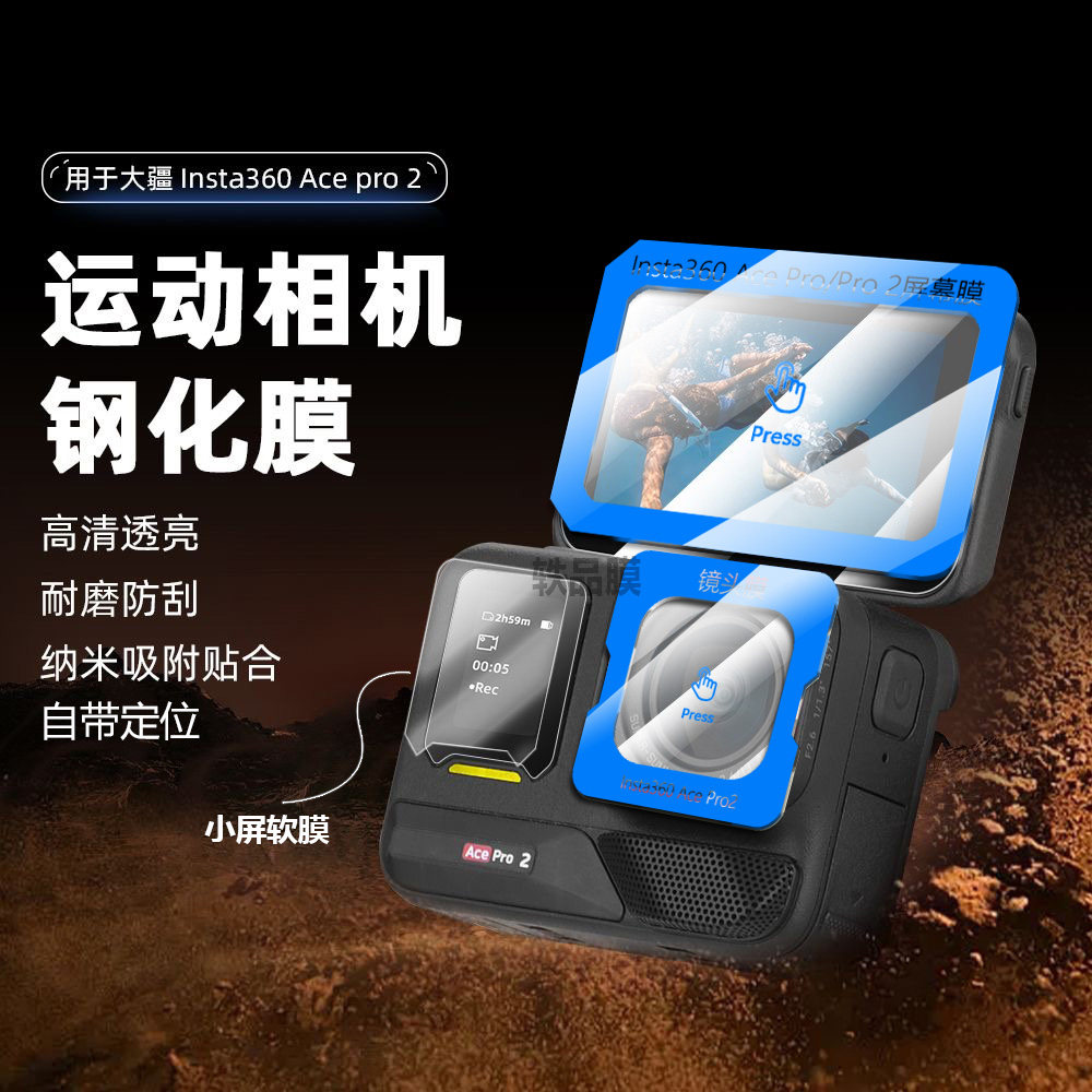 适用影石Insta360AcePro2钢化膜Insta360AcePro自带定位高清高透镜头屏幕膜防爆防刮花