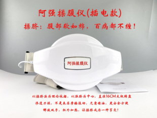 阿强揉腹仪 阿强体验营专业揉腹仪  腹部按摩仪器    插电款
