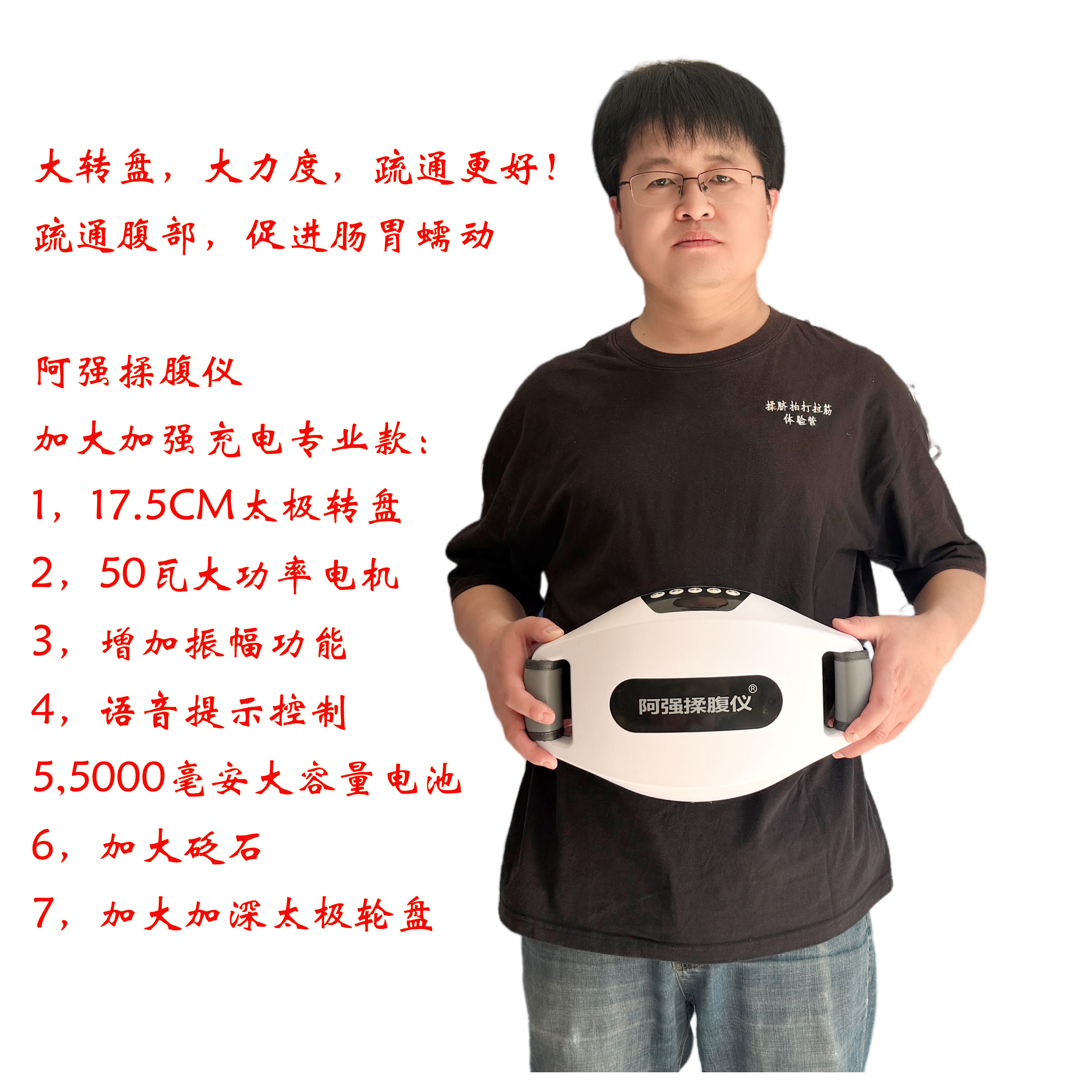 阿强揉腹仪 专业腹部按摩仪 疏通腹部   加大加强充电专业款！