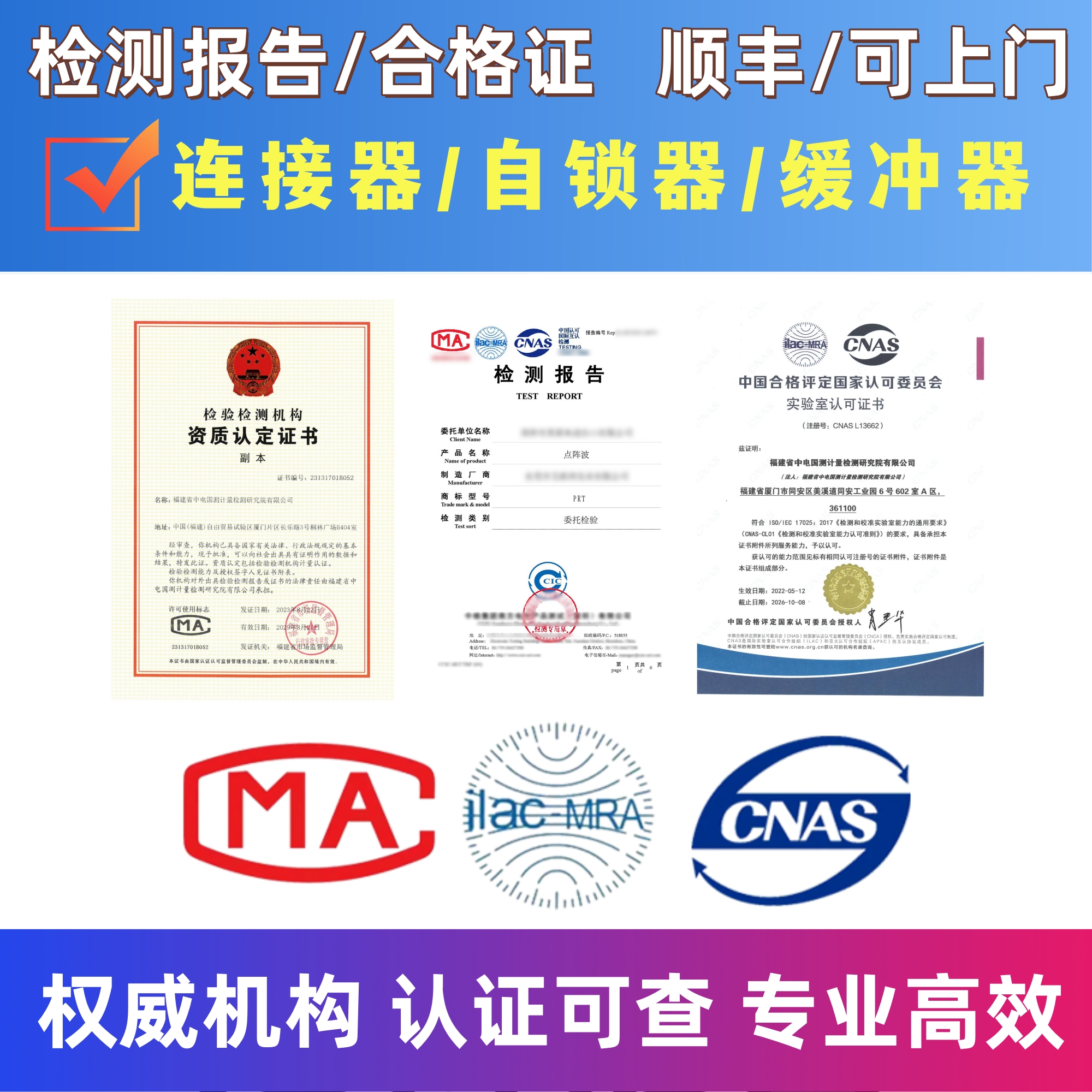 高低压连接器检测自锁器测试缓冲器报告CMA/CNAS第三方检测报告