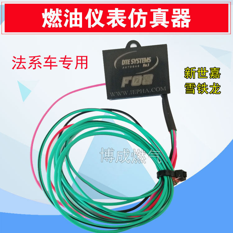 汽车天然气CNG配件油改气仪表精准显示 燃油仪表仿真器爱丽舍车