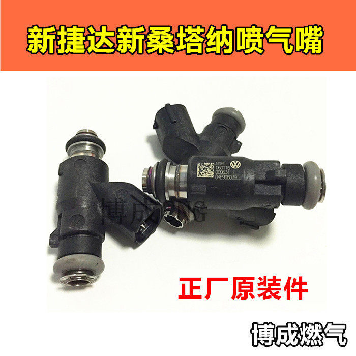 CNG新捷达喷气嘴 喷轨喷气嘴新捷达新桑塔纳CNG燃气喷气嘴CNG喷嘴
