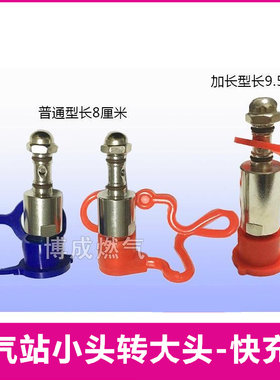 cng配件改装快充头加气嘴汽车