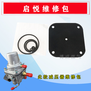 cng汽车天然气启悦减压阀修理包长安铃木凯瑞CR50减压器胶圈膜片
