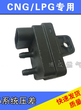CNG汽车天然气配件油改气D06系统压差AC系统压力传感器压差新品