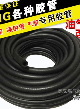 cng天然气配件胶管喷射管水管