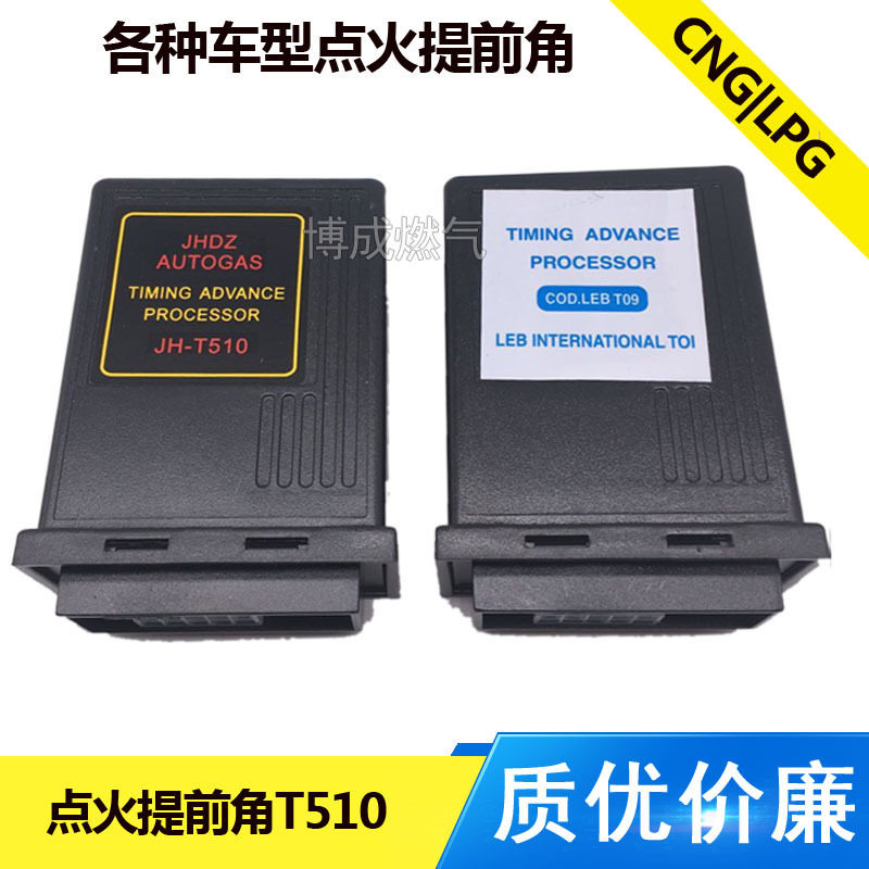 cng汽车天然气油改气配件510点火提前角t511n点火盒子t09点火