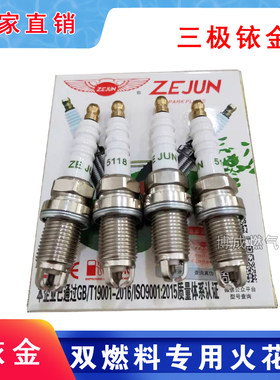 cng油气两用火花塞三爪铱金汽车