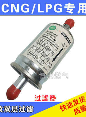 汽车CNG天然气LPG液化气燃气改装过滤器油改气滤清器滤芯滤杯配件