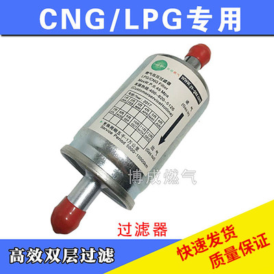 汽车cng天然气lpg燃气过滤器滤杯
