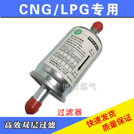 汽车CNG天然气LPG液化气燃气改装过滤器油改气滤清器滤芯滤杯配件