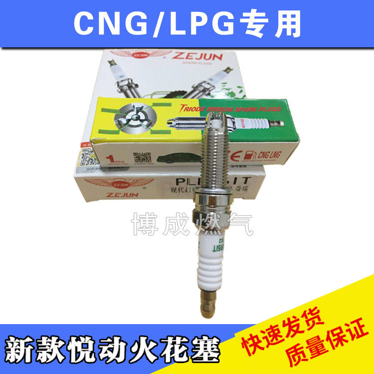 新款悦动火花塞现代起亚奇瑞专用油气火花塞CNG汽车天然气火花塞