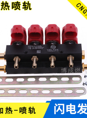 CNG汽车燃气油改装气出租车天然气配件LPG水加热静音喷轨喷气嘴