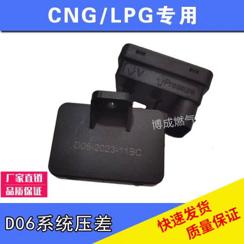 天然气d06压差cng配件压力传感器