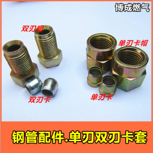 CNG天然气车配件减压器高压管接头卡套卡帽 气瓶加气阀卡套卡帽
