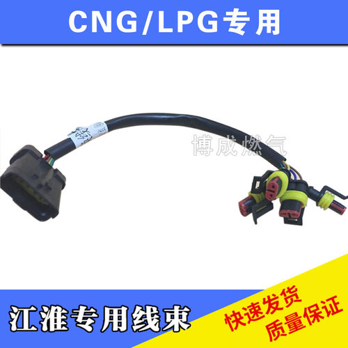 汽车天然气配件喷轨插头改装