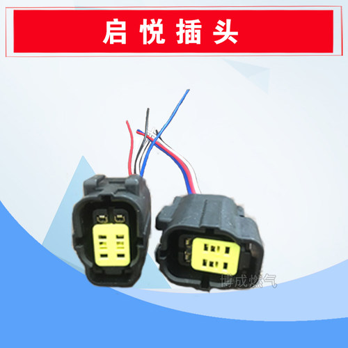 天然气喷轨压差插头依相启悦汽车