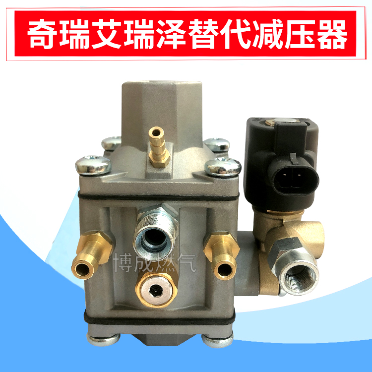 汽车天然气cng配件奇瑞艾瑞泽5原装原车减压器替代款