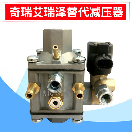 汽车天然气cng配件奇瑞艾瑞泽5原装原车减压器替代款