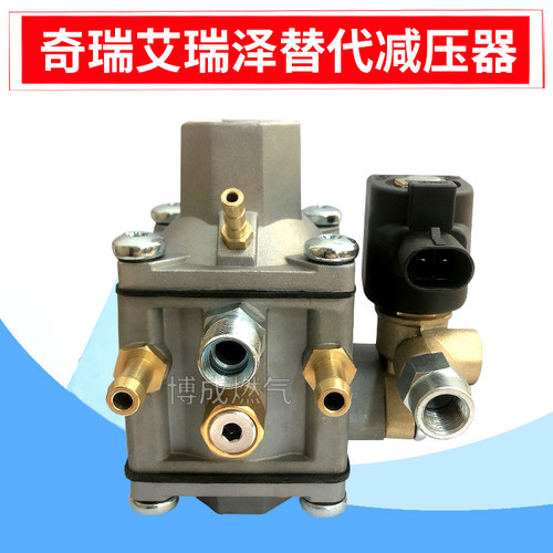 CNG减压器奇瑞艾瑞泽替代
