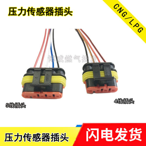 cng天然气压差插头d06五线汽车