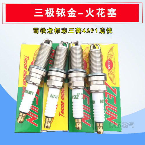 两用火花塞凯瑞启悦三级铱金汽车