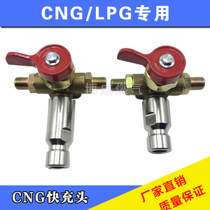 cng汽车天然气配件改装充气阀快充头加气转换头加长加气嘴小转大