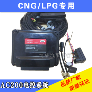 CNG汽车天然气配件AC200电控油改气套件电控燃气改装喷轨电控