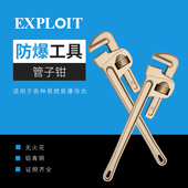 开拓防爆管子钳扳手无火花工具防爆认证铝青铜管钳新型快速钳子