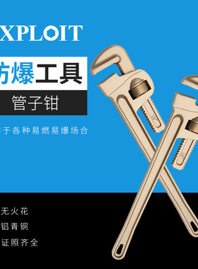 开拓防爆管子钳扳手无火花工具防爆认证铝青铜管钳新型快速钳子