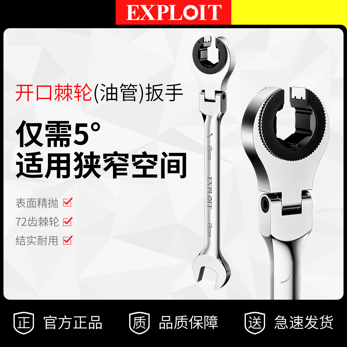 开拓工业级快速开口棘轮扳手图片