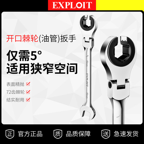 开拓工业级快速开口棘轮扳手