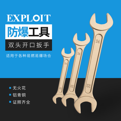 开拓防爆双头呆扳手纯铜无火花