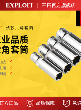 开拓1/4小飞六角加长套筒头4-14mm单个小8号10个的5 6 7 12 13mm