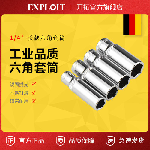 开拓工具型号齐全品质保证长套筒