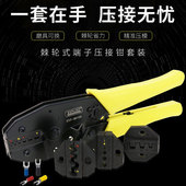 开拓棘轮式 端子压接钳绝缘端子插簧压线钳杜邦端子钳4合一钳套装